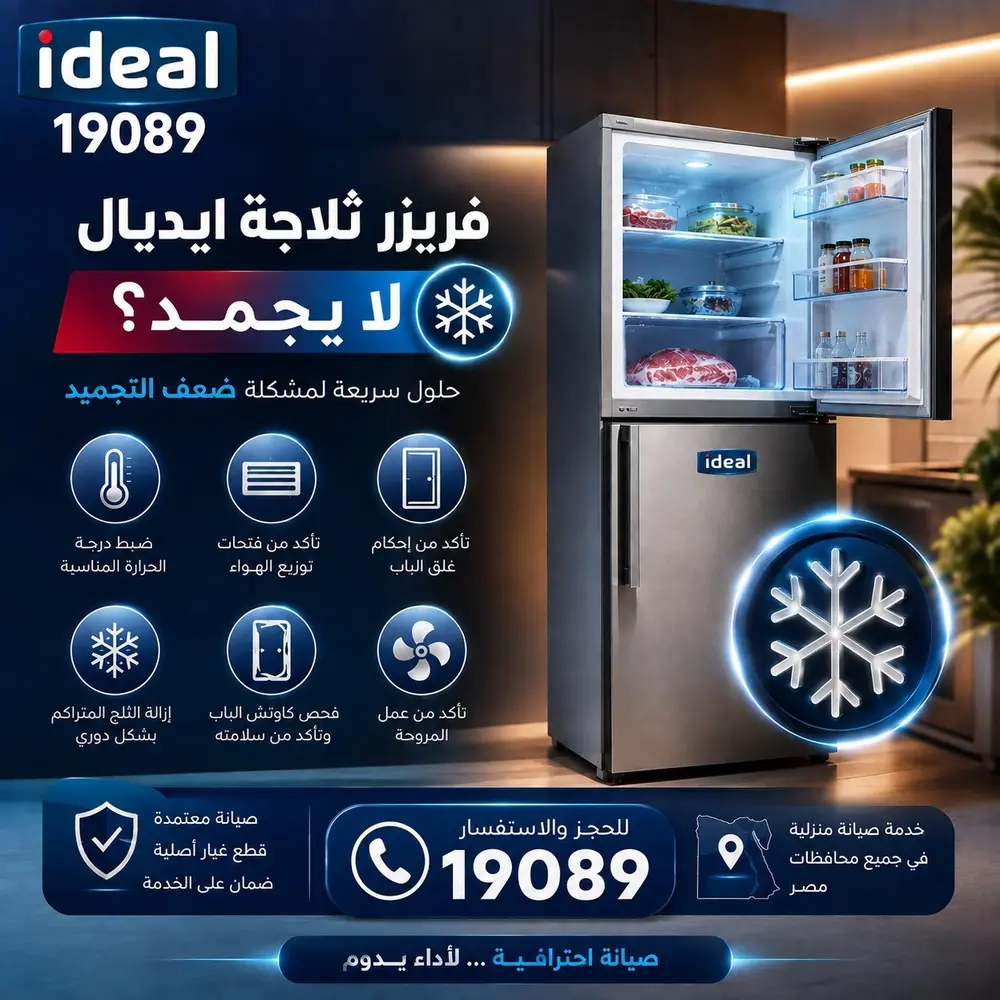 ideal_freezer