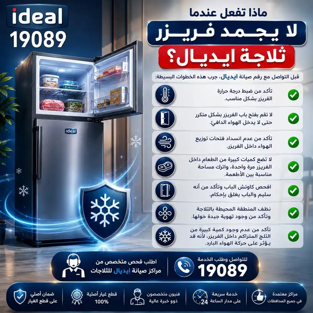 ideal_fridge